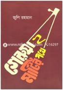 Geruya Matir Pothe-2 image