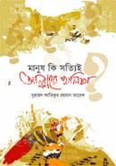 Manush Ki Sotyi Allahor Kholifa image