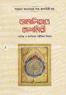 Amaliyate Kashmiri image