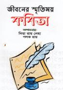 Jiboner Smritimoy Kobita image