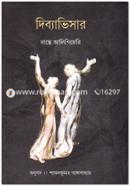Dibyabhisar image