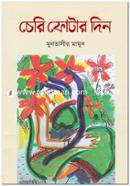 Cheri Fotar Din image