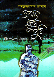 Ashanto Shumudra Pushi image