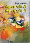 Kichu Tar Ami Hoi Kichu Tar Ami Noy image