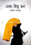 Ebong Himu Mon image