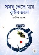 Somoy Vese Jay Brishtir Jole image