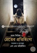 Preter Protihingsa (Horor Series-2) image