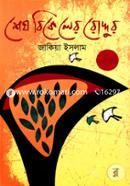 Shesh Bikeler Roddur image