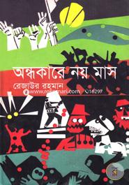 Andhakare Noy Mash image