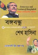 Gonotonthro O Bangladesh Swadinota: Bongobondhu Theke Sheikh Hasina image