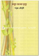 Holud Ronger Mrittu image