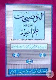 At-taujihat Shorhe Ilmucchiga (Urdu) image