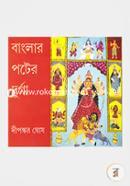 Banglay Poter Durga image