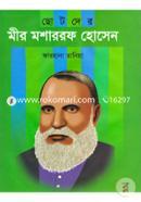 Chotoder Mir Mosaraf Hossain image