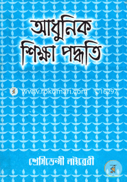 Adhunik Shikkha Poddhoti (2nd Part) image