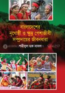 Bangladeshar nirogusoti O khodro Pashajibe sompodayar jibondhara image