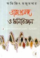 Bhasa prasanga O Dhaniviggan image