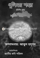 Dhulimoy Shohor Part-2 image