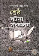 Sersto Ghotona Songkolon image