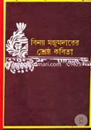 বিনয় মজুমদারের শ্রেষ্ঠ কবিতা image