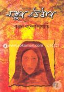 Notun Bouthan image