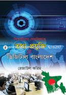 শিক্ষার্থীদের মেধাবিকাশে তথ্য প্রযুক্তি ও ডিজিটাল বাংলাদেশ image