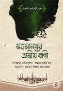 Mohamanober Omiyo Bani image