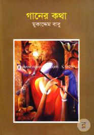 Ganer Katha image