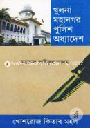 Khulna Mohanagor Police Oddhadesh image