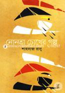 Nonta Chokher Golpo image