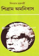 Shibram Amonibas -5th Part image