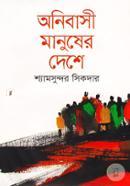 Onibasi Manusher Deshe image