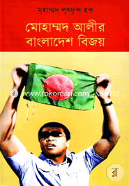 Muhammad Alir Bangladesh Bijoy image
