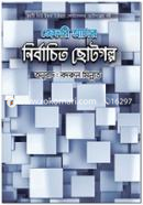 Nirbachito Chotogolpo image