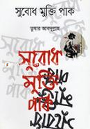 Subodh Mukti Pak image