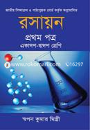 Chemistry - 1st Paper (Class XI and XII) image