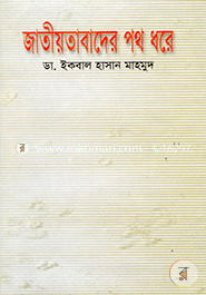 Jatiotabader Poth Dhora image