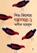 Shishu Kishur Golposomgro 1 image
