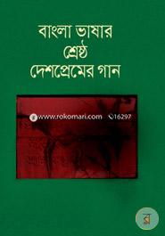 Banglabhashar Srestho Deshpremer Gaan image