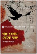 Golpo Jekhan Theke Shuru image