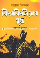 Kirkiciar Juddho image