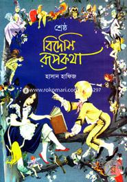 Shreshtho Bideshi Rupkatha image