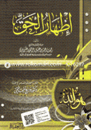 Ijharul Haq (1-2 Vol) image