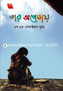 Tar Opekkhay image