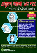 Ekushe Bangla 1st Part (HSC and University Admission Test) image