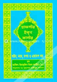 Tafsire Ibne Kachir image