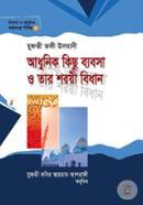 Adhunik Kichu Bebsha O Tar Shoree Bidhan image