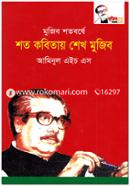 Mujib Shotoborshe Shoto Kobitay Sheikh Mujib image