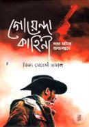 Goyenda Kahini (Sotto Ghotona Obolombone) image