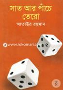 Sat Are Pach Tero image